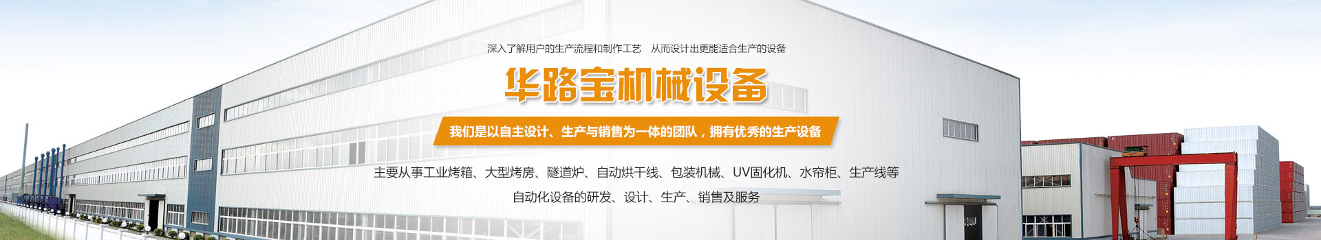 东莞市华路宝机器装备无限公司banner