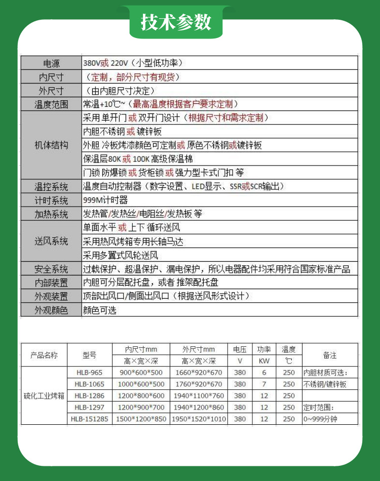 财产烤箱手艺参数