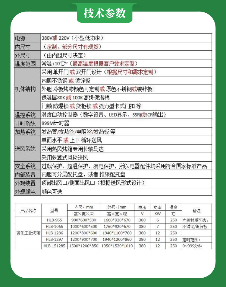 化装品烤粉烤箱手艺参数