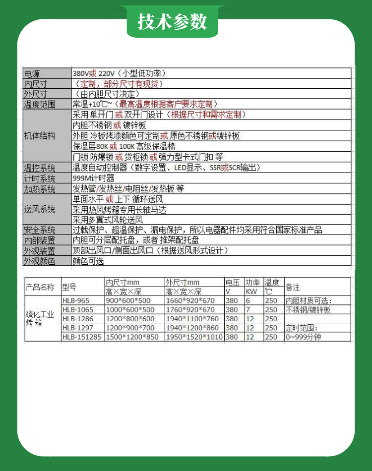 五金烘烤箱手艺参数