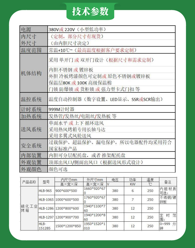 橡胶硫化烤箱手艺参数