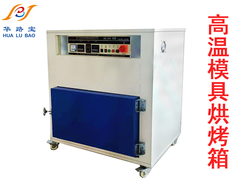 低温模具烤箱（熔喷布模具喷头烤箱）